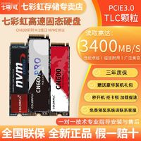 COLORFUL 七彩虹 512g 1tb固態(tài)硬盤m.2 pcie3.0 nvme臺(tái)式筆記本固態(tài)SSD 2tb