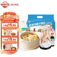 WENS 溫氏 110天椰子雞火鍋套餐2-3人份1.25kg 散養(yǎng)土雞 切塊廣東土雞 冷凍