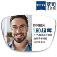 ZEISS 蔡司 1.60非球面樹脂鏡片+純鈦鏡架多款可選（可升級FILA斐樂/SEIKO精工鏡架）