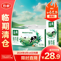 yili 伊利 金典純牛奶整箱 250ml*12盒 3.6g乳蛋白 原生高鈣