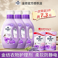 Comfort 金紡 柔順劑持久留香柔順?biāo)绍浖矣盟奚徂挂虏菀挛镒o(hù)理劑香軟防靜電10斤