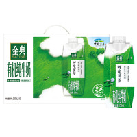 SATINE 金典 伊利金典限定呼倫貝爾有機純牛奶250ml*10瓶/箱3.8g升級乳蛋白