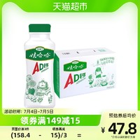 88VIP！WAHAHA 娃哈哈 紀念版AD鈣奶含乳飲220g*24瓶