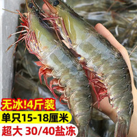 帆貨 青梢 鹽凍無(wú)冰海捕青島大蝦 4斤裝 16-18CM規(guī)格30-40