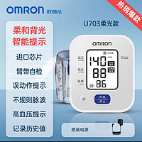 OMRON 歐姆龍 U703 上臂式血壓計