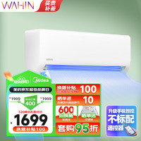 WAHIN 華凌 KFR-26GW/N8HA1 Ⅱ 新一級能效 壁掛式空調(diào) 1匹