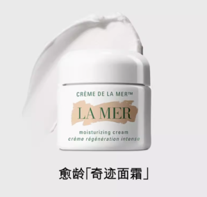 LA MER 海藍(lán)之謎 經(jīng)典精華面霜 15ml