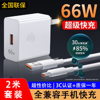 先點 66W充電器頭超級快充套裝6A數(shù)據(jù)線type-c快充電頭適用華為mate60pro/50nova12/11榮耀vivo小米o(hù)ppo 套裝