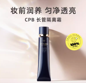 百億補(bǔ)貼！cle de peau BEAUTE 肌膚之鑰 光凝潤(rùn)采妝前霜 37ml