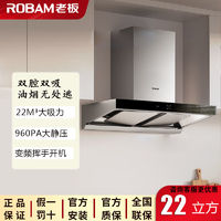 ROBAM 老板 60X2S抽排油煙機(jī)雙腔變頻揮手智控家用廚房60D1S同款22風(fēng)量