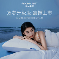 ATOUR PLANET 亞朵星球 記憶棉深睡枕 低枕