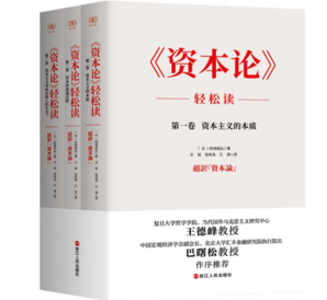 《資本論》共三卷