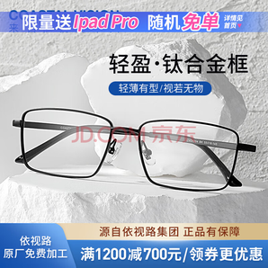 essilor 依視路 鉆晶A4 防藍光1.60鏡片*2片+贈鏡宴光學(xué)鏡框