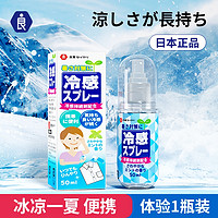 wecan 維康 降溫噴霧劑 50ml