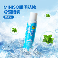 MINISO 名創(chuàng)優(yōu)品 冰涼噴霧 70ml