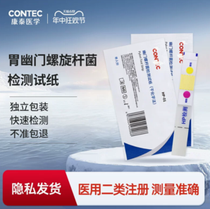 CONTEC 康泰 胃幽門螺桿菌檢測試紙 3份