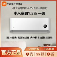 Xiaomi 小米 空調(diào) 大1.5匹巨省電Pro 新一級(jí)能效掛機(jī) 變頻冷暖智能自清潔