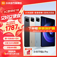 Xiaomi 小米 MI 小米 平板6 Pro Xiaomi Pad 11英寸2.8K屏 2023新款學生游戲辦公平板電腦 黑色 8GB+128GB