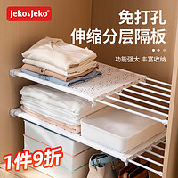 Jeko&Jeko 捷扣 EKO&JEKO衣柜隔板分層置物架衣柜收納免打孔宿舍衣櫥整理架 42寬*56-95cm