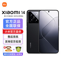 Xiaomi 小米 14 徠卡光學(xué)鏡頭 小米SU7汽車互聯(lián)  光影獵人900 徠卡75mm浮動(dòng)長焦 驍龍8Gen3 黑色 12GB+256GB