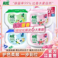 AXE 斧頭 頭牌洗衣凝珠6合1除菌除螨去污潔凈留香洗衣神器濃縮柔順護(hù)衣