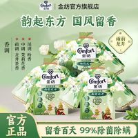 Comfort 金紡 omfort 金紡 衣物柔順劑+留香珠 200g+400g 白衣少年+恬靜薰衣草