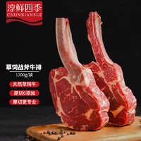 FRESH·FOUR SEASONS 淳鮮四季 原切戰(zhàn)斧牛排（帶骨眼肉）凈重1.2kg