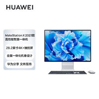 HUAWEI 華為 MateStation X 28.2英寸一體機(jī)（i5-12500H、16GB、1TB）