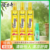 Longrich 隆力奇 商超同款驅(qū)蚊花露水驅(qū)蚊止癢噴霧持久留香蚊香液防蚊正品