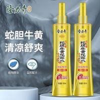 Longrich 隆力奇 商超同款驅(qū)蚊花露水驅(qū)蚊止癢噴霧持久留香蚊香液防蚊正品