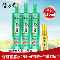 Longrich 隆力奇 商超同款驅(qū)蚊花露水驅(qū)蚊止癢噴霧持久留香蚊香液防蚊正品