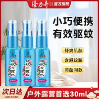 Longrich 隆力奇 驅(qū)蚊花露水噴霧花露香水正品迷你止癢防蚊水宿舍便攜戶外