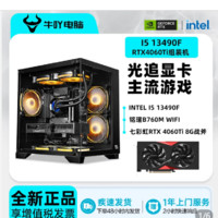 KOTIN 京天 酷睿i5-12490F、RTX 4060、16GB) DIY組裝電腦