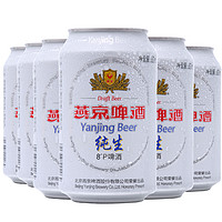 燕京啤酒 新貨 燕京啤酒 燕京純生8°P度330ml*6罐裝啤酒聽(tīng)裝包郵