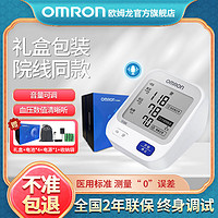 OMRON 歐姆龍 大屏語音播報電子血壓計家用上臂式測量儀U726 系列禮盒裝