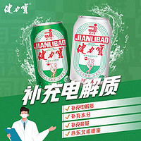 JIANLIBAO 健力寶 運(yùn)動(dòng)飲料橙蜜味330ml×24罐整箱含蜂蜜及電解質(zhì)