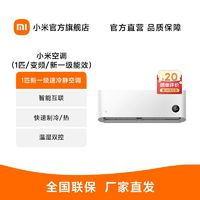 Xiaomi 小米 米家大1匹新一級能效速冷靜智能掛機(jī)空調(diào)KFR-25GW/N1A1