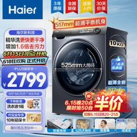 Haier 海爾 精華洗系列 G10028BD14LS洗衣機(jī)滾筒10公斤