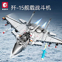 SEMBO BLOCK 森寶積木 積木拼裝玩具 軍事系列 殲-15艦載戰(zhàn)斗機(jī)