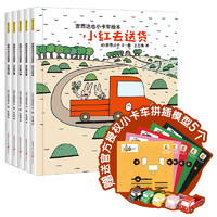 《宮西達(dá)也小卡車?yán)L本》（套裝共5冊贈(zèng)卡車模型）