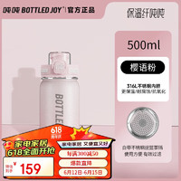 BOTTLED JOY 波特的喬伊 OTTLED JOY纖噸噸保溫杯316不銹鋼泡茶杯大容量噸噸桶便攜學(xué)生保溫水杯子