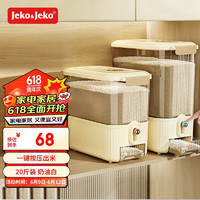 Jeko&Jeko 捷扣 eko&Jeko 捷扣 米桶防蟲儲米箱大米收納盒米缸家用裝米容器面桶自動出米20斤奶白