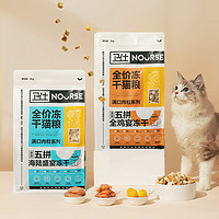 NOURSE 衛(wèi)仕 滿口肉粒系列 五拼海陸全階段貓糧 2kg*3袋