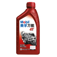 Mobil 美孚 摩托車機(jī)油 美孚萬能4T 20W40 【1瓶裝】