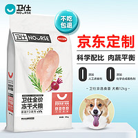 NOURSE 衛(wèi)仕 食薈FD系列 雞肉味全犬全階段狗糧 12kg