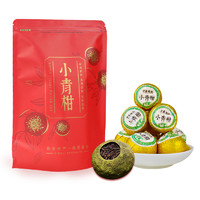 中廣德盛 正宗新會小青柑普洱熟茶 250g