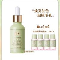 pixi 10%面部發(fā)光果酸精華液(贈4瓶爽膚水30ml)