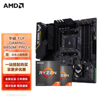 AMD MD 銳龍CPU搭華碩B450/B550M 主板CPU套裝 華碩 TUF B450M-PRO