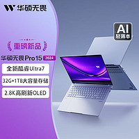 ASUS 華碩 無畏Pro15 2024酷睿Ultra7-155H15.6寸AI高性能超輕薄辦公本 32+1TB