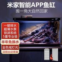 Redmi 紅米 小米智能魚缸客廳小型金魚缸家用水族箱造景玻璃自動換水生態(tài)桌面